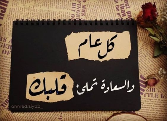 تهنئة عيد ميلا أخي