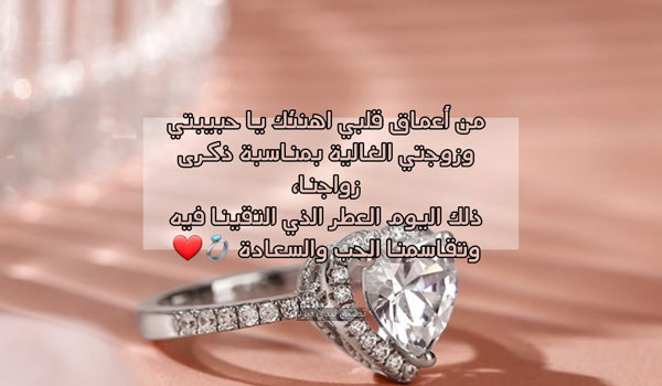 فيسبوك ذكرى عيد الزواج