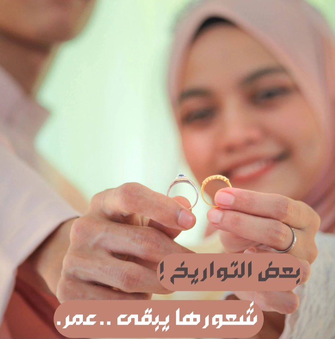 بوستات عيد الزواج فيسبوك