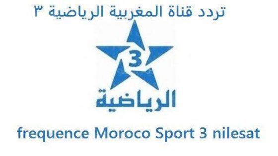 الآن تردد قناة الرياضية المغربية الأولمبية Arryadia Olympics 2 morocco 2024 المفتوحة الناقلة أولمبياد باريس