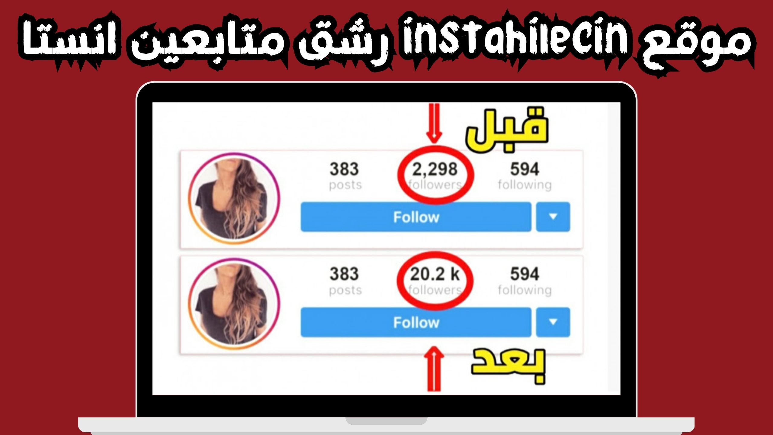 موقع زيادة متابعين انستا
