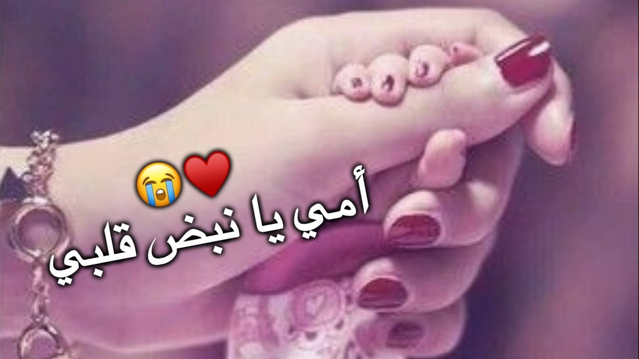 عبارات عن الأم للواتس اب