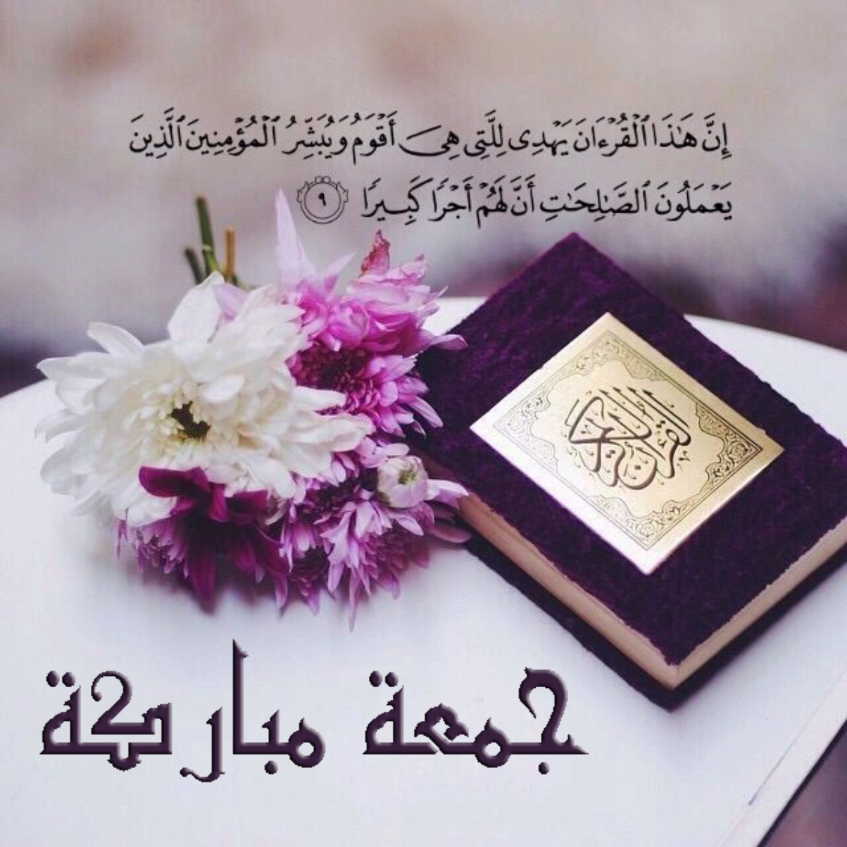 الرد على قول جمعة مباركة وش الرد على جمعه مباركه