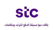 كيفية الاشتراك عروض باقات سوا STC الجديدة: مكالمات ونت لا محدود بأسعار منافسة