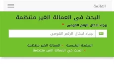 رسميا.. رابط الاستعلام عن منحة العمالة غير المنتظمة 2024 وما هي شروط القبول manpower.gov.eg