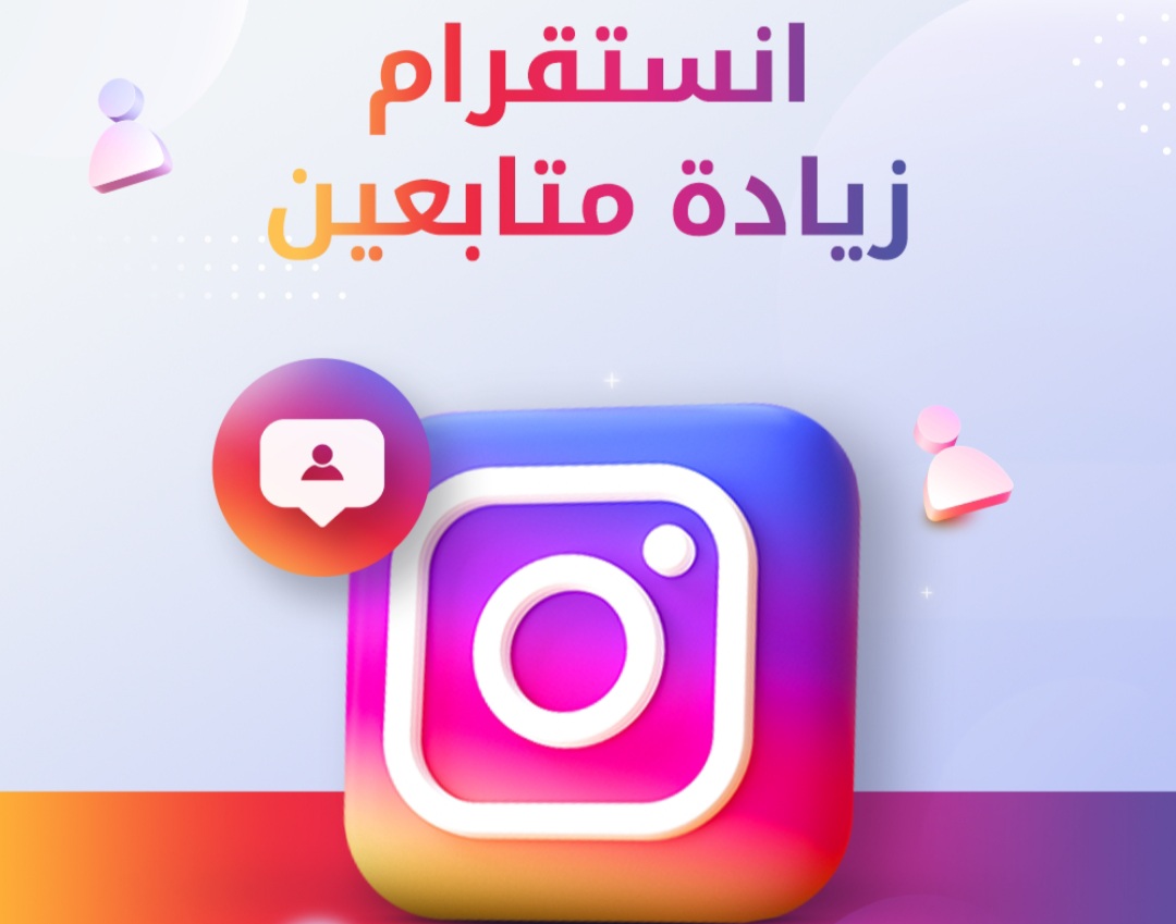 اقوى تطبيق زيادة متابعين انستقرام 10k مهكر 2024 بسهولة.. مجانا