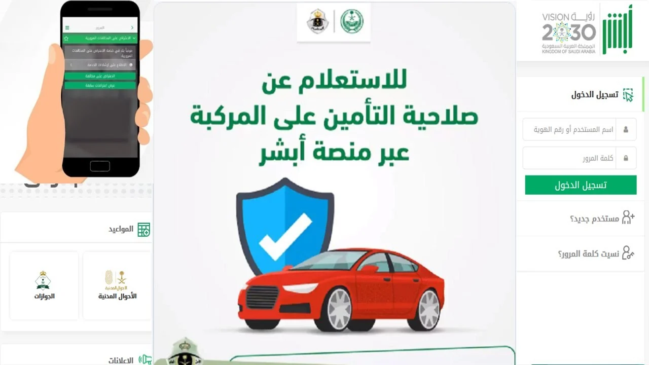 تأمين المركبة عبر أبشر