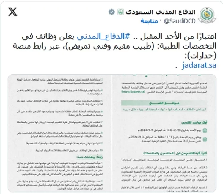رابط التسجيل في الدفاع المدني