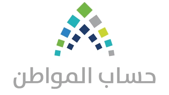 استعلم الان.. رابط الاستعلام حساب المواطن برقم الهوية 1446 وما شروط استحقاق الدعم 2025