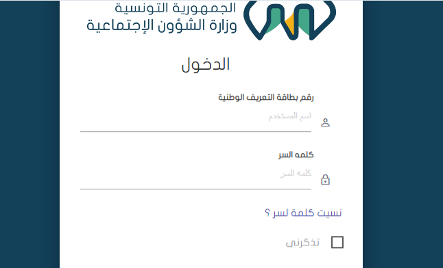 موقع التسجيل في منحة تونس