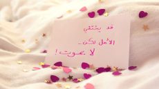 اجمل عبارات عن الحياة والأمل؛ كلام من ذهب عن الحياة والتفاؤل