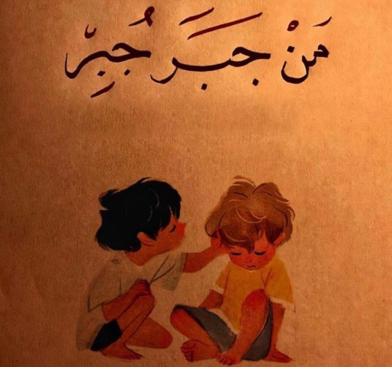 اذا احد قلي جبر وش أرد عليه؛ الرد على جبر