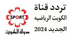 اضبطها الان.. تردد قناة الكويت الرياضية نايل سات الجديد وطريقة تزبيط القناة على Nilesat 2024
