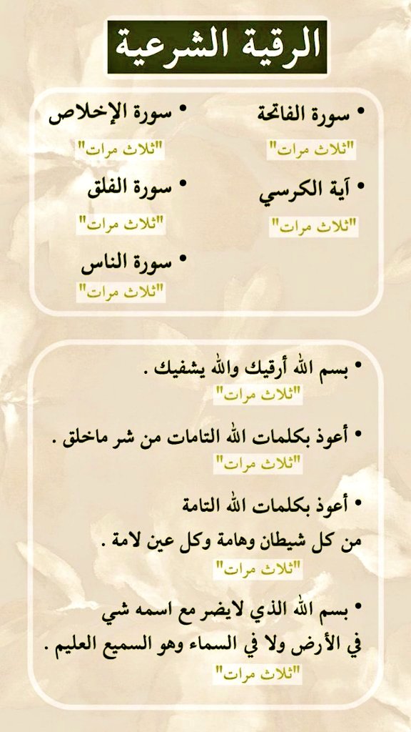الرقية الشرعية كاملة مكتوبة