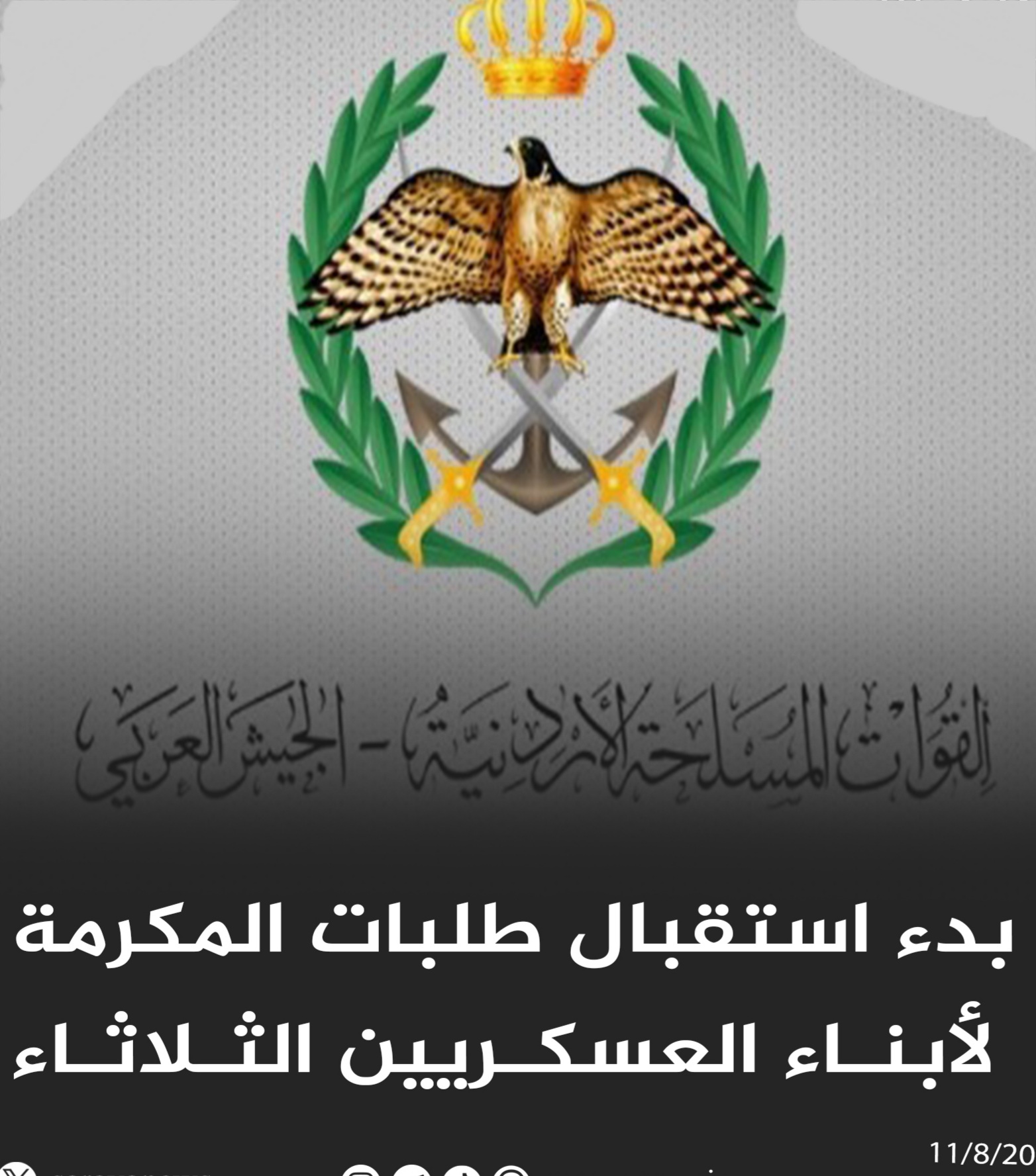 شروط تقديم طلبات الاستفادة من المكرمة الملكية