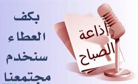 اذاعة مدرسية كاملة