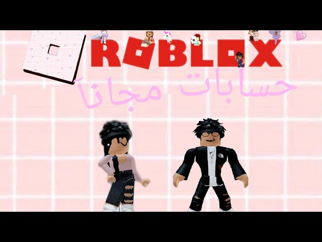 حسابات روبلوكس مشحونه