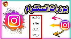 أجمل يوزرات انستا للبنات بحرف S يوزرات فخمة بحرف s
