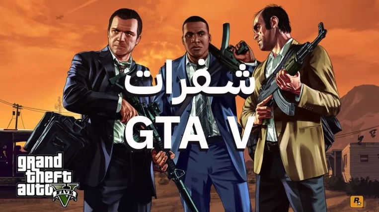 انجاز المهمات الصعبة.. أقوى شفرات تحديث جاتا 5 Grand Theft Auto الجديدة للفوز في المهمات الصعبة