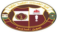 "الدليل الشامل" خطوات التسجيل في كلية الخدمات الطبية الملكية الأردنية شروط القبول ورابط التسجيل