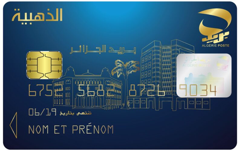 البطاقة الذهبية الجزائر
