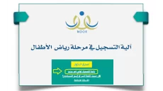  تسجيل رياض الاطفال