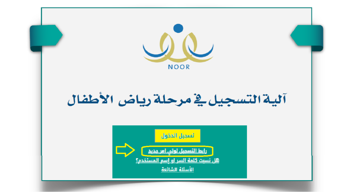  تسجيل رياض الاطفال