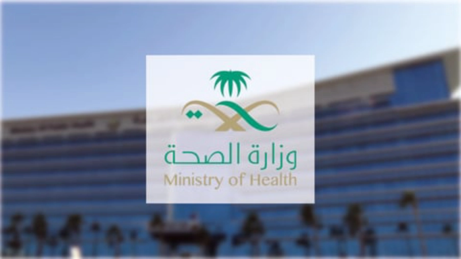 خطوات التوظيف بوزارة الصحة السعودية 