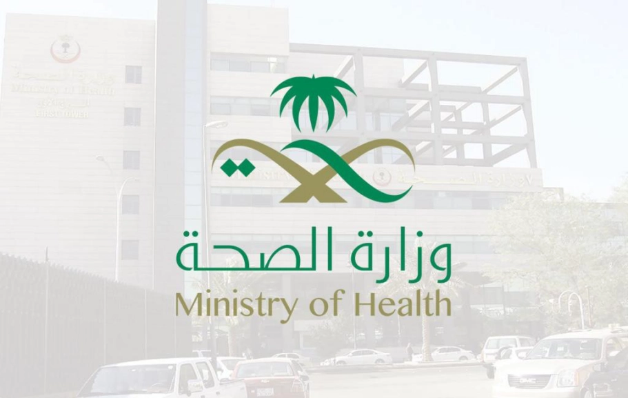 خطوات التوظيف بوزارة الصحة السعودية 