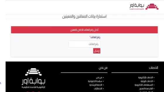 رابط التسجيل للحصول على دعم المعين المتفرغ بالعراق