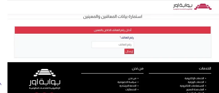 رابط التسجيل للحصول على دعم المعين المتفرغ بالعراق