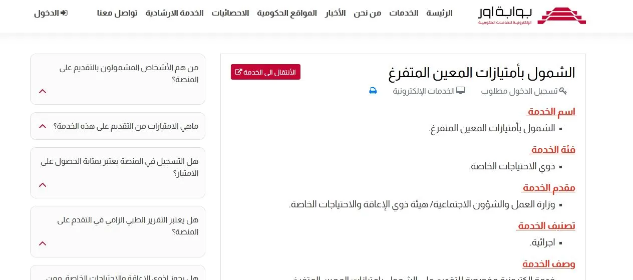 رابط التسجيل للحصول على دعم المعين المتفرغ