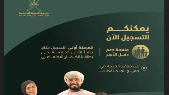 رابط التسجيل في منفعة الأسرة