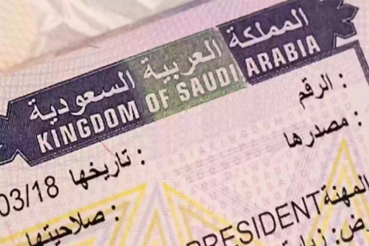رسوم تأشيرة زيارة شخصية للسعودية