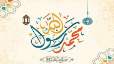“ولد الهدى فالكائنات ضياء” عبارات تهنئة بمناسبة المولد النبوى الشريف 1446هـ ومظاهر الاحتفال بهذه المناسبة الفضيله