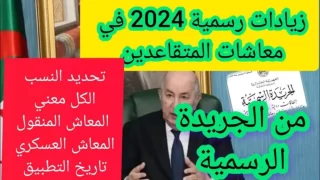 قانون التقاعد الجديد في الجزائر