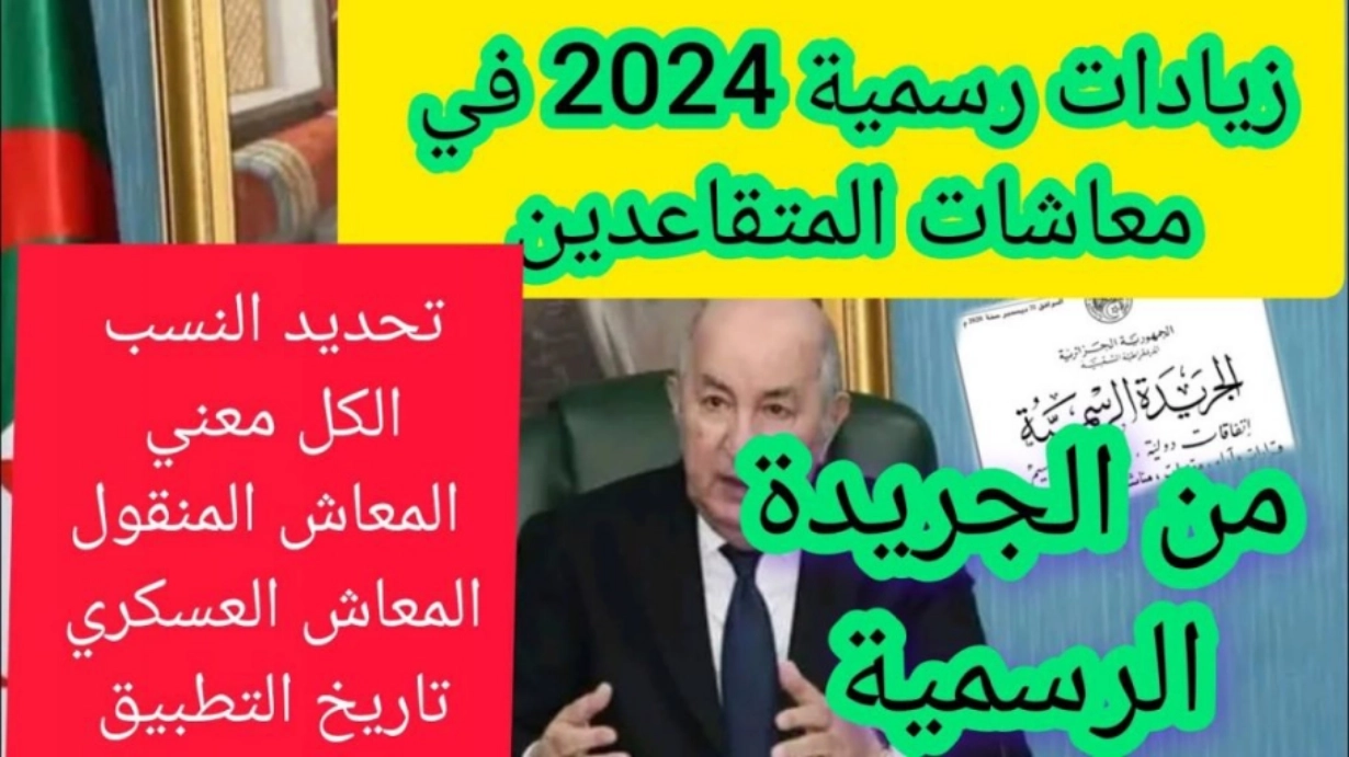 قانون التقاعد الجديد في الجزائر