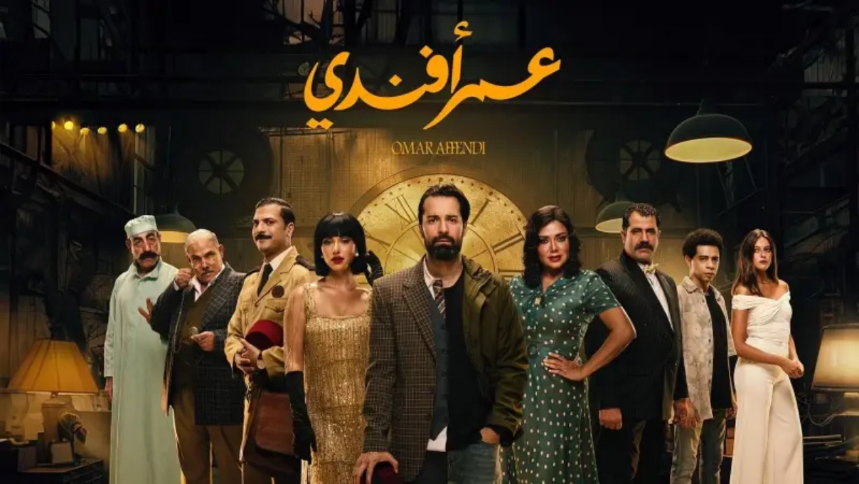قصة مسلسل عمر افندي 2024 بطولة احمد حاتم، اسماء الابطال وطاقم العمل