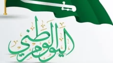 كلمات تهنئة باليوم الوطني السعودي تويتر