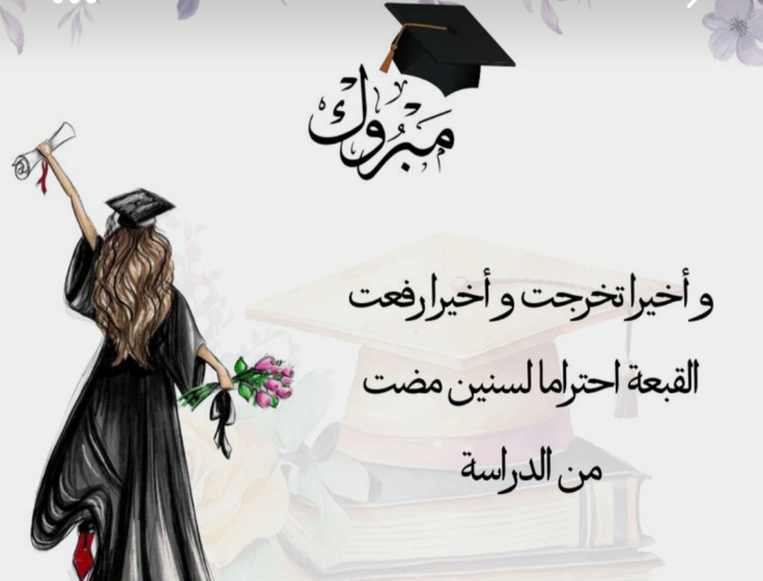 اجمل عبارات إهداء في بحث التخرج