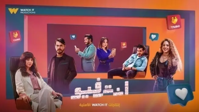 الممثلين في مسلسل انترفيو 2024