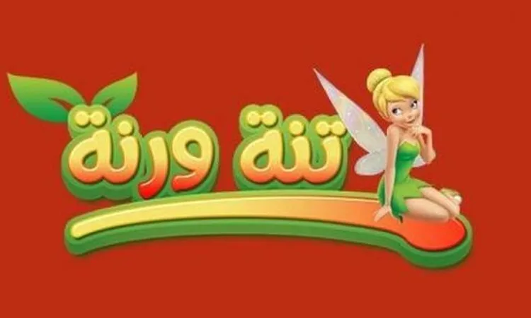  تنة ورنة على القمر الصناعي نايل وعرب سات