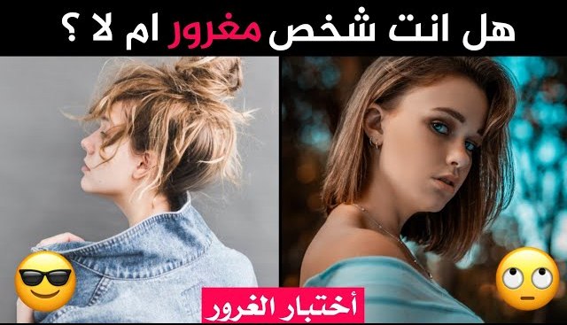 رابط اختبار الغرور 