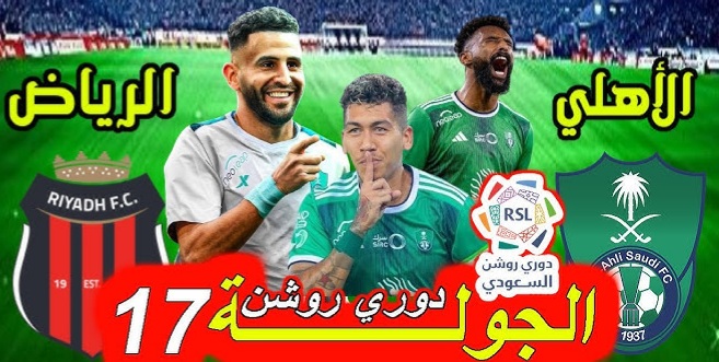 تشكيلة الاهلي أمام الرياض