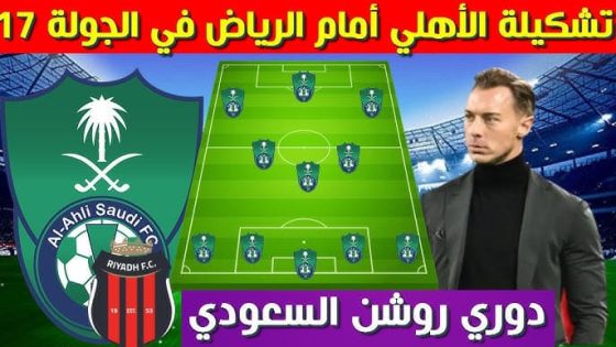 تشكيلة الاهلي أمام الرياض في دوري روشن السعودي 26-1-2025
