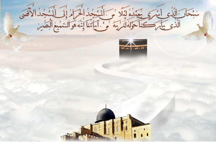 دعاء الإسراء والمعراج 