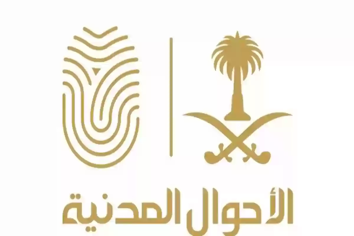 قرار جديد| قائمة الأسماء الممنوعة في السعودية 2025 الجديدة “ممنوع تسمية الاطفال بها”