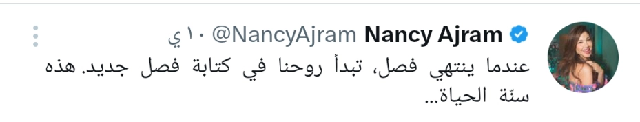 سبب انفصال نانسي عجرم وفادي الهاشم